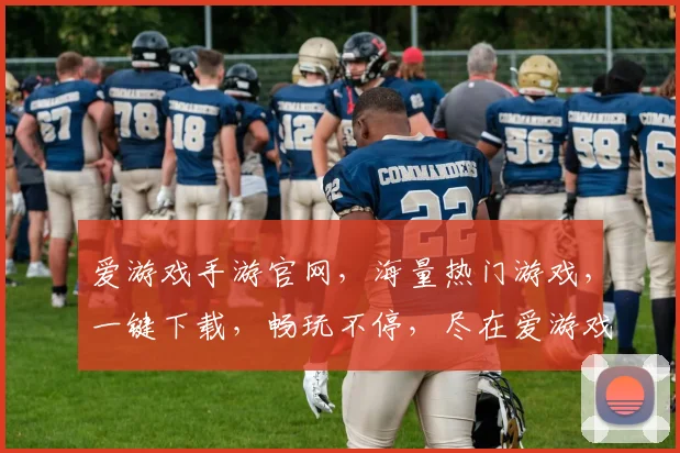 爱游戏手游官网，海量热门游戏，一键下载，畅玩不停，尽在爱游戏手游官网，快来体验